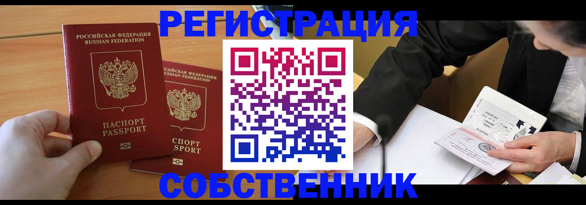 прописка законно в Знаменске