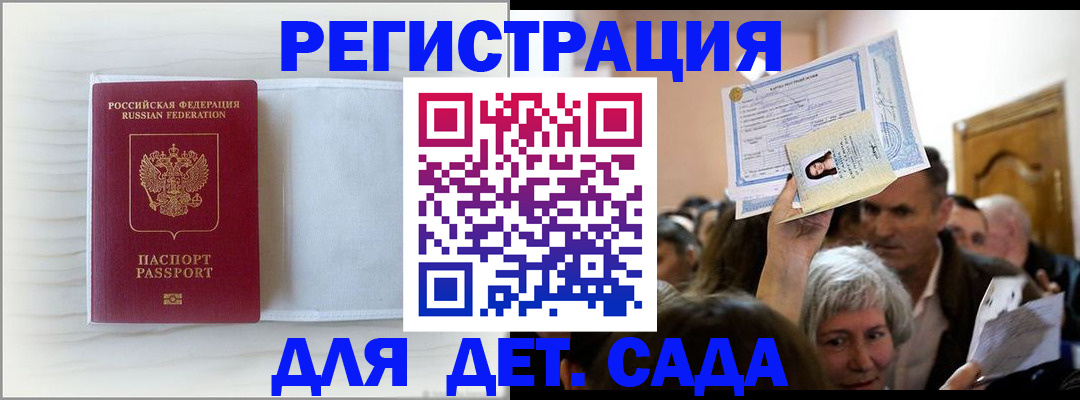 временная регистрация купить в Знаменске