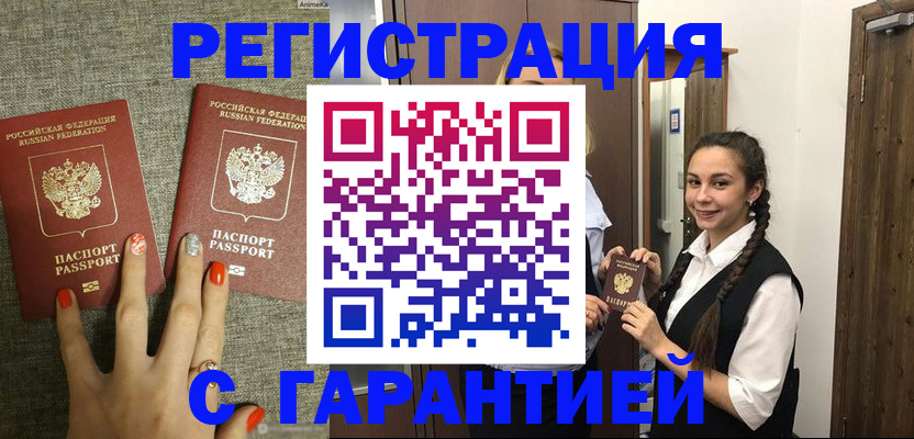 где прописаться в Знаменске