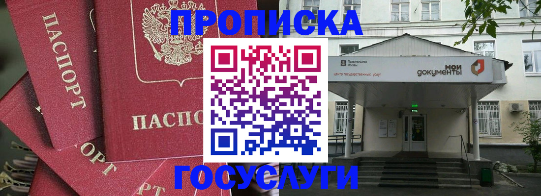 купить прописку в Знаменске