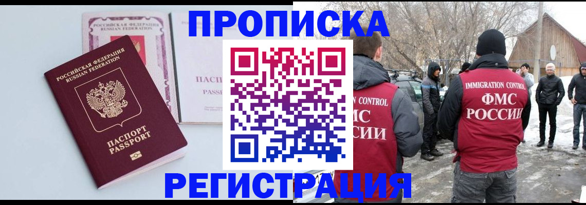 прописка поиск в Знаменске